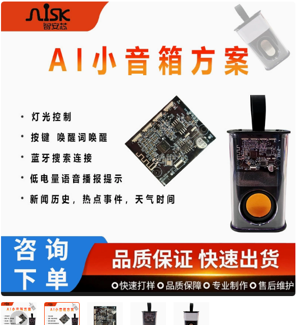  AISK-AI智能机甲音箱-V1.1