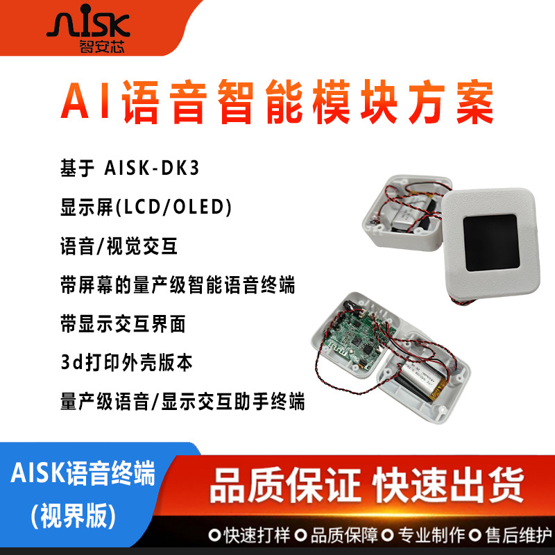 AISK- 4G WIFI-QY白盒-V1