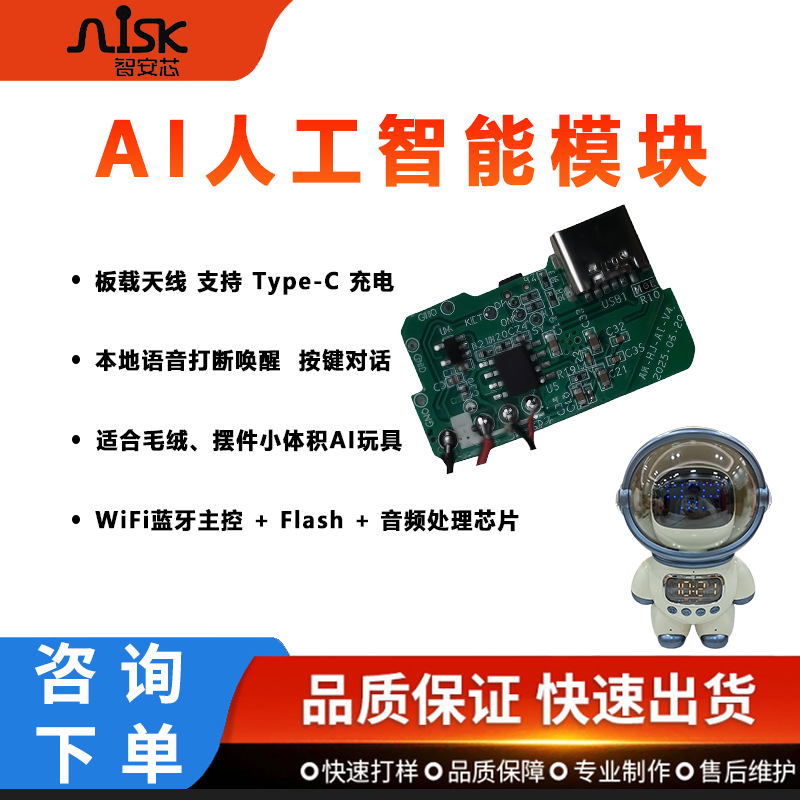 AK-AI-ZWan-V4-智玩-PCBA