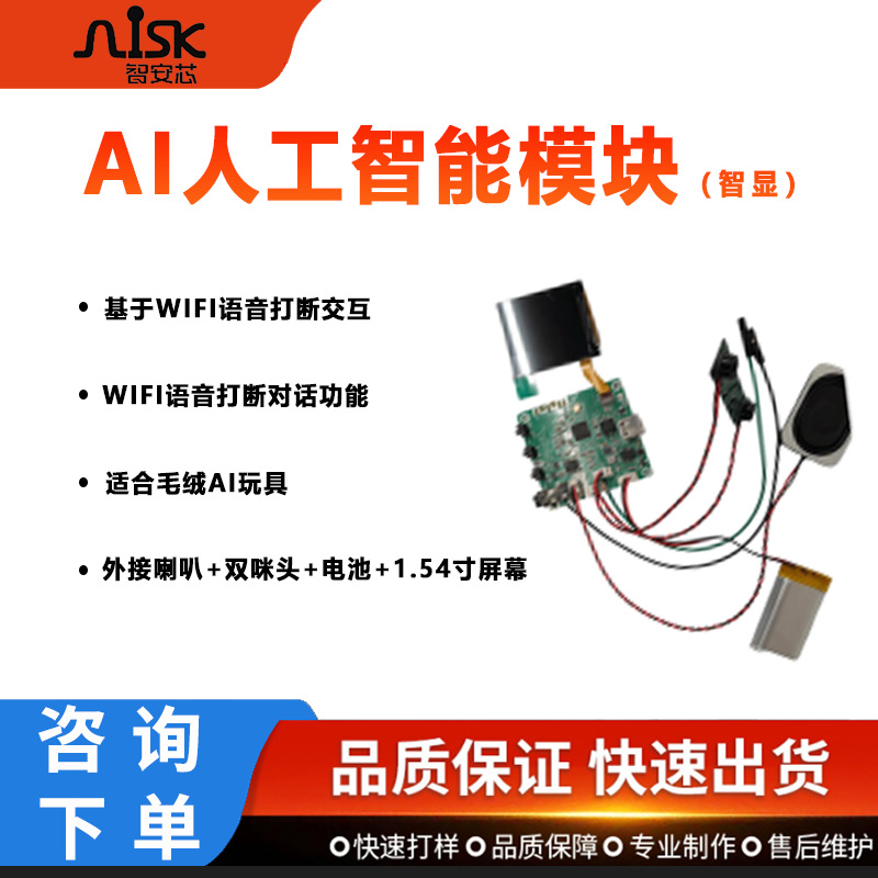 AK-AI-ZXian-V3智显